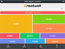 Tablet Screenshot of greatwalltrade.com